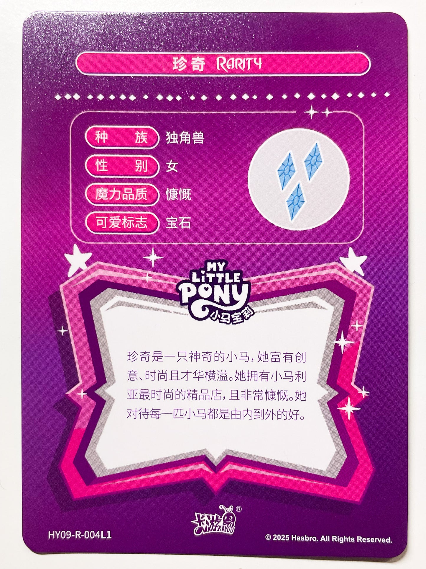 Rarity (R) HY09-R-004 L1