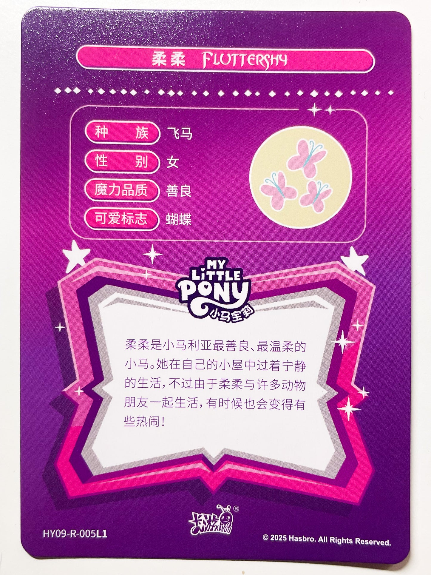 Fluttershy (R) HY09-R-005 L1