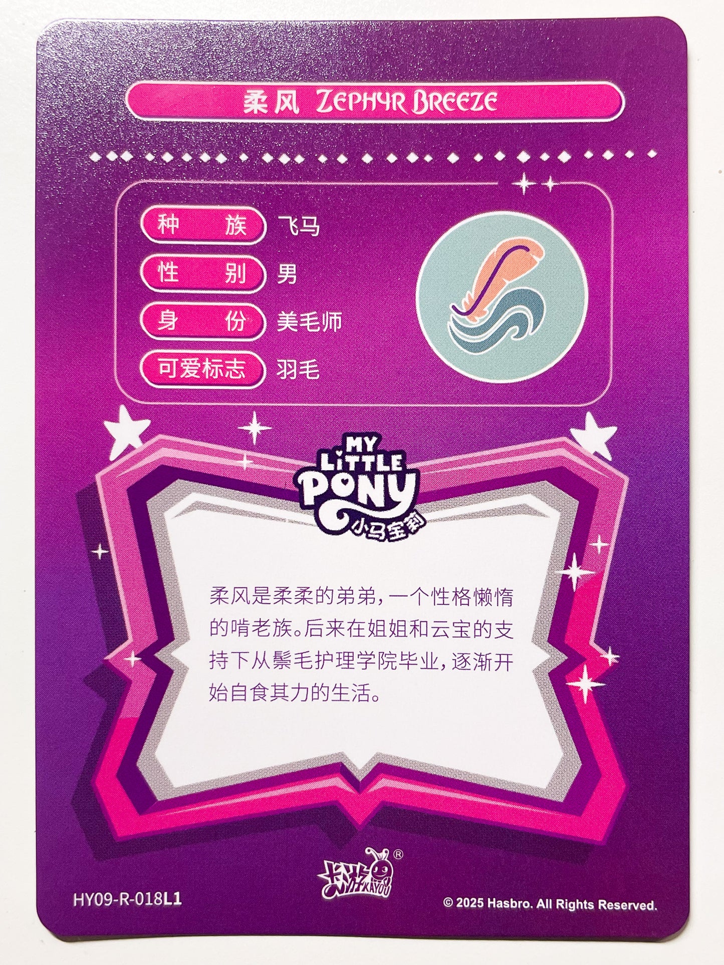 Zephyr Breeze (R) HY09-R-018 L1