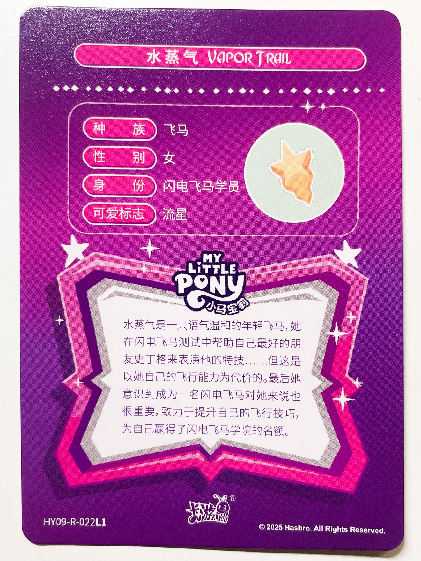 Vapor Trail (R) HY09-R-022 L1