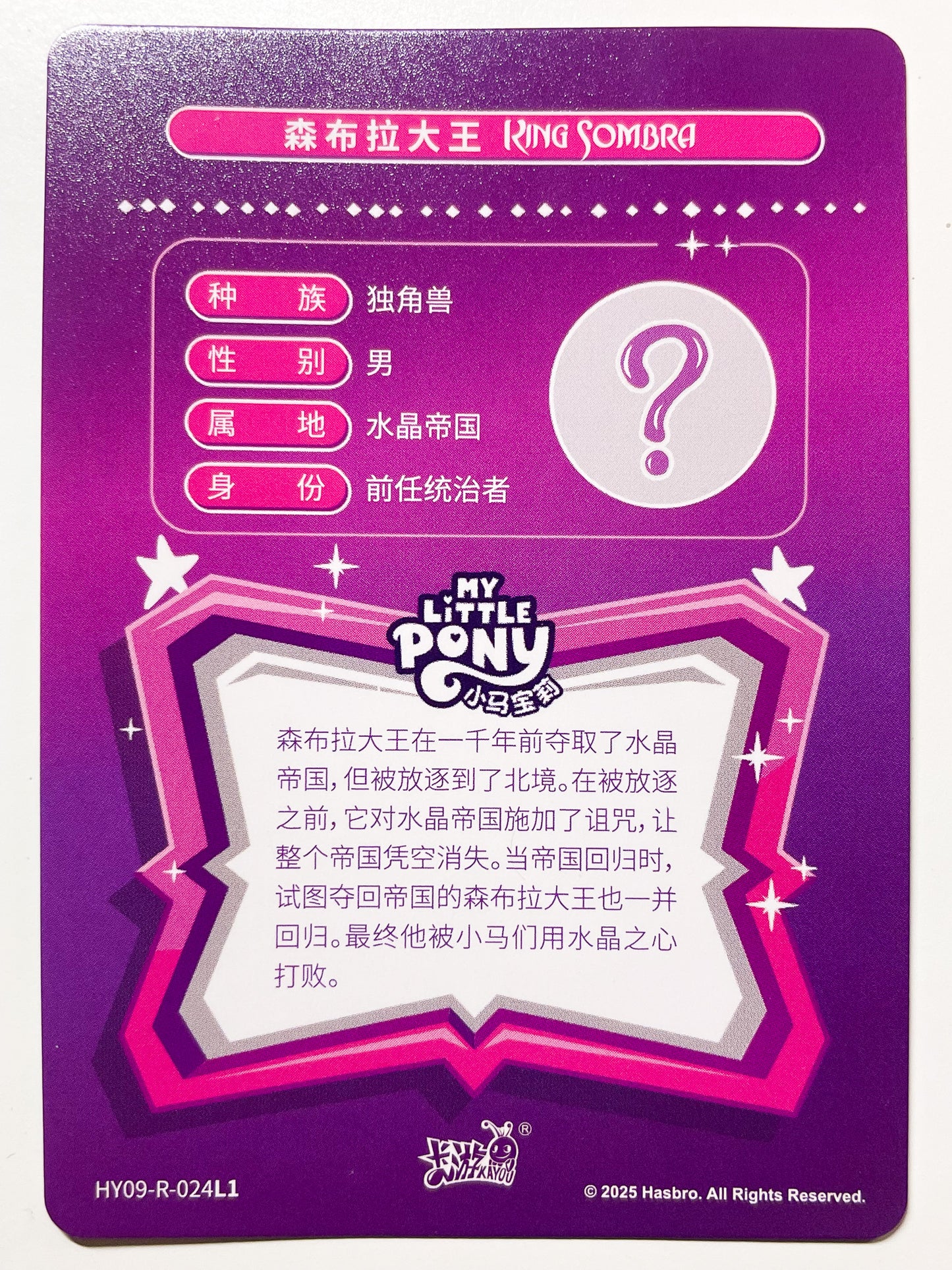 King Sombra (R) HY09-R-024 L1