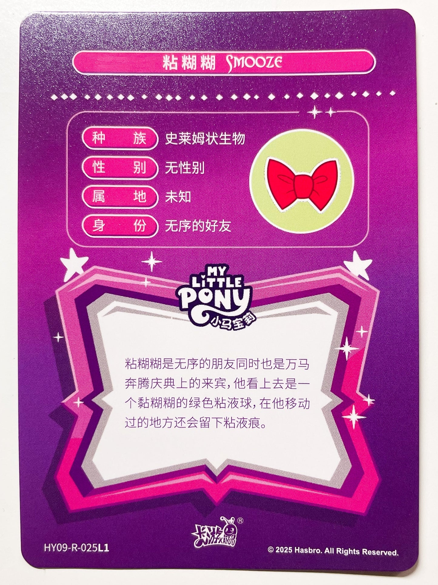 Smooze (R) HY09-R-025 L1