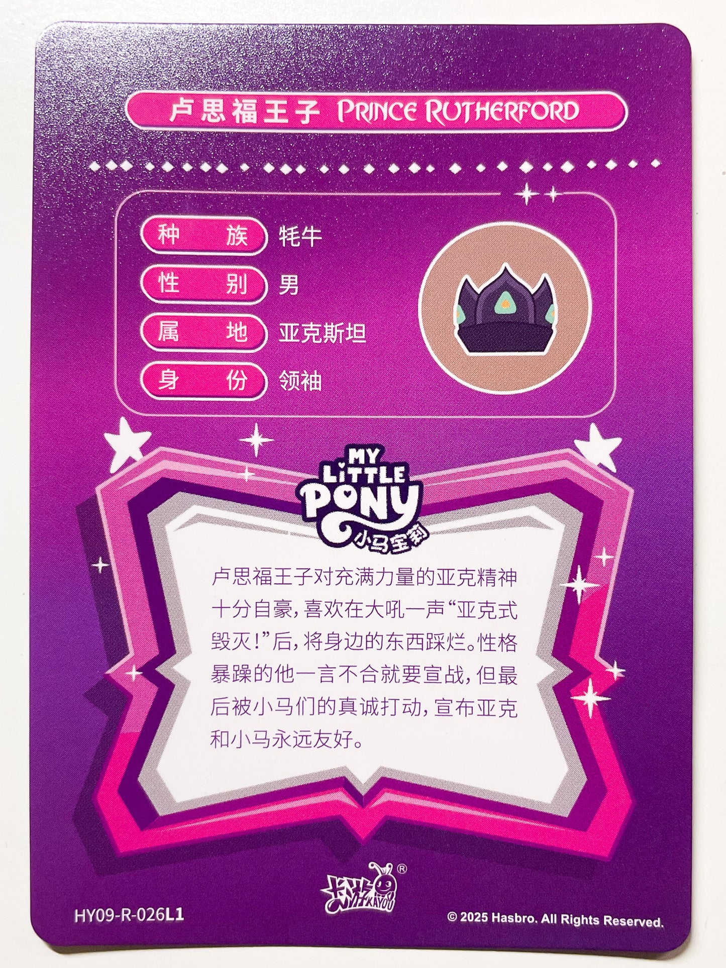 Prince Rutherford (R) HY09-R-026 L1