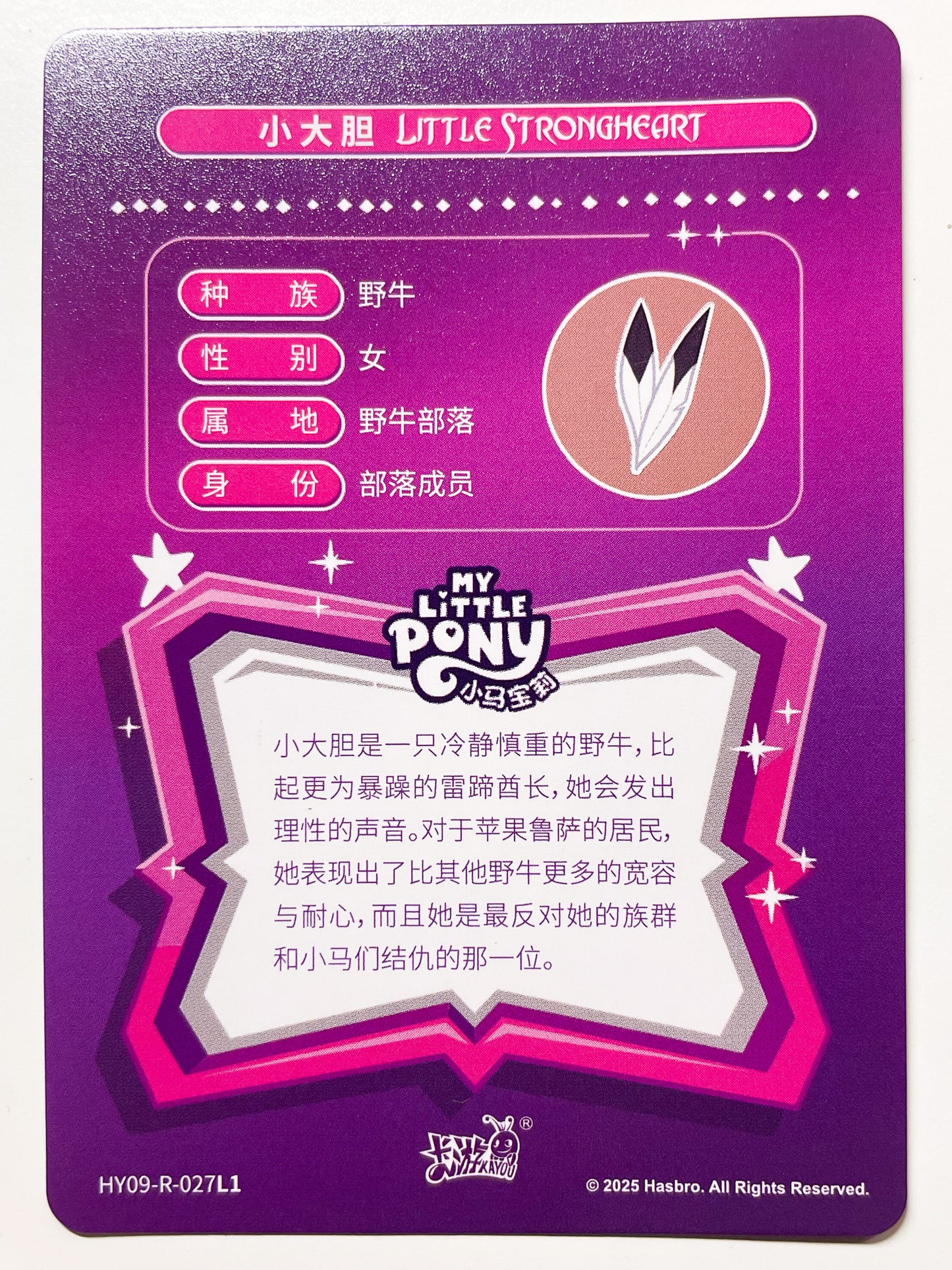 Little Strongheart (R) HY09-R-027 L1