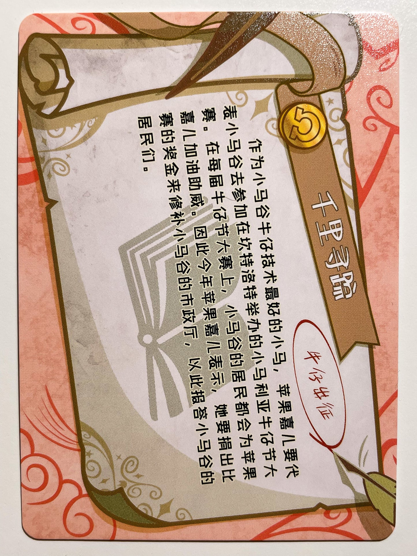 The Last Roundup 1 (C) BP02-C37