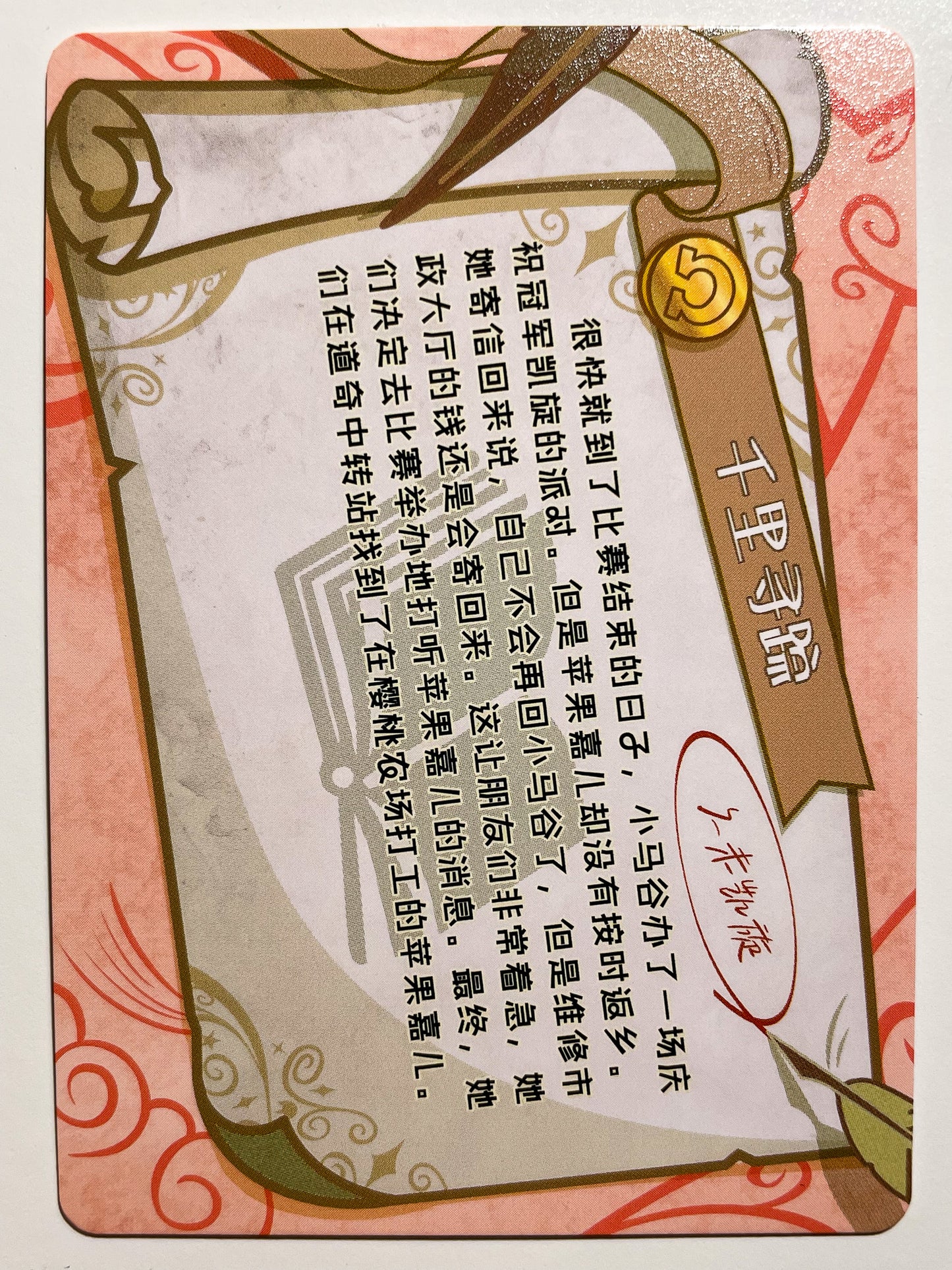 The Last Roundup 2 (C) BP02-C38