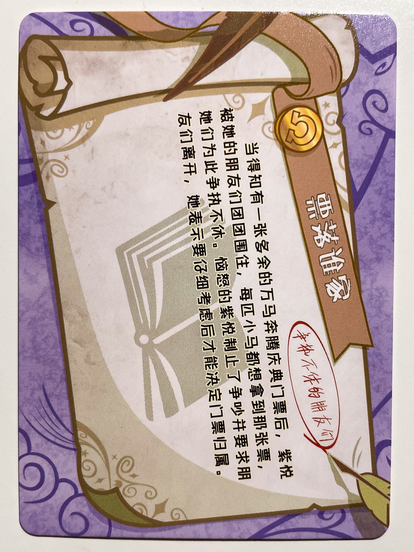 The Ticket Master 2 (C) BP01-C26