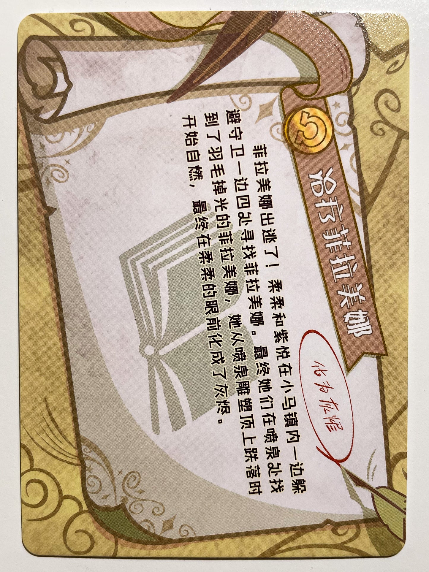 A Bird in the Hoof 4 (C) BP01-C32