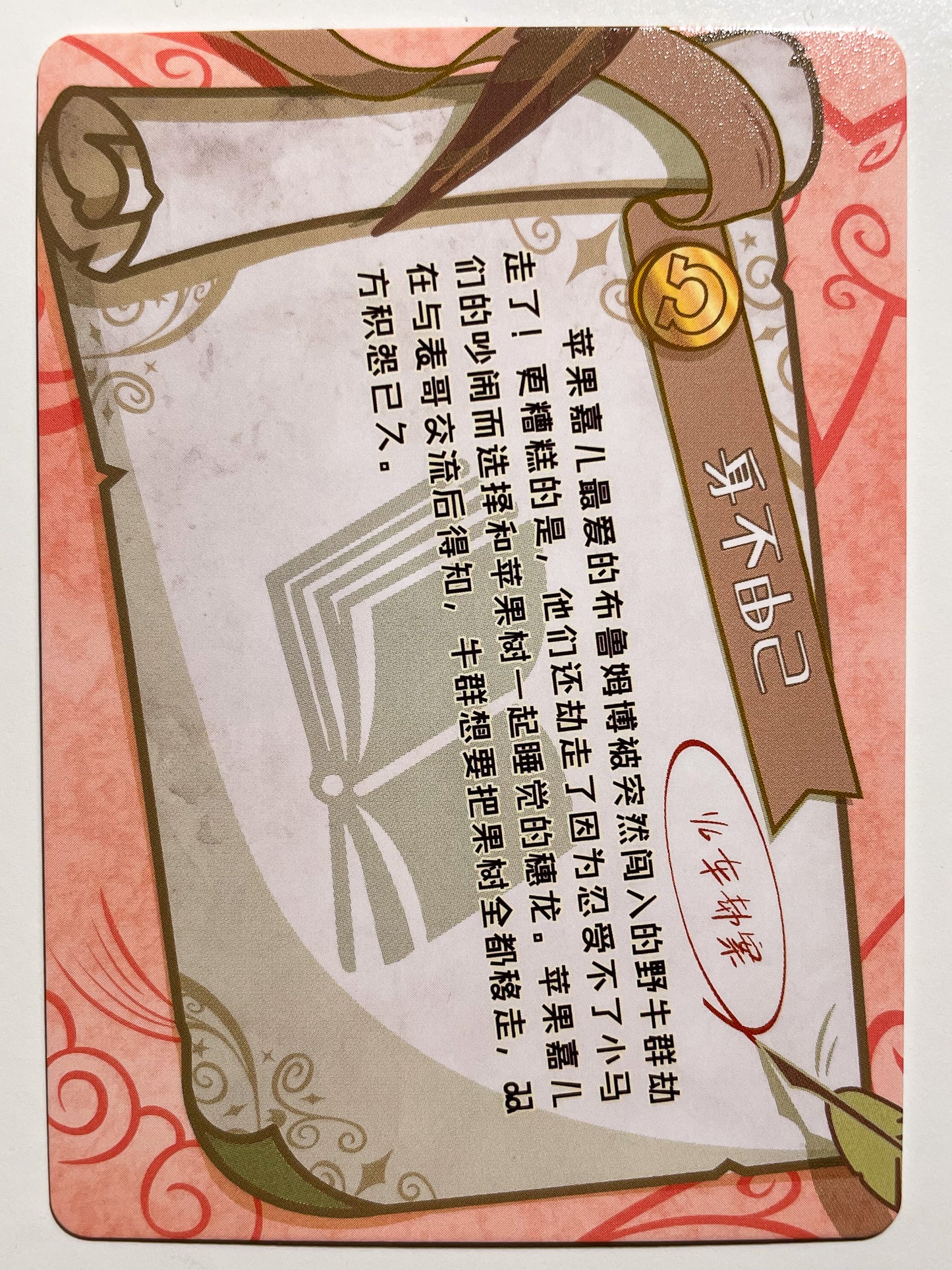 Over a Barrel 2 (C) BP01-C38