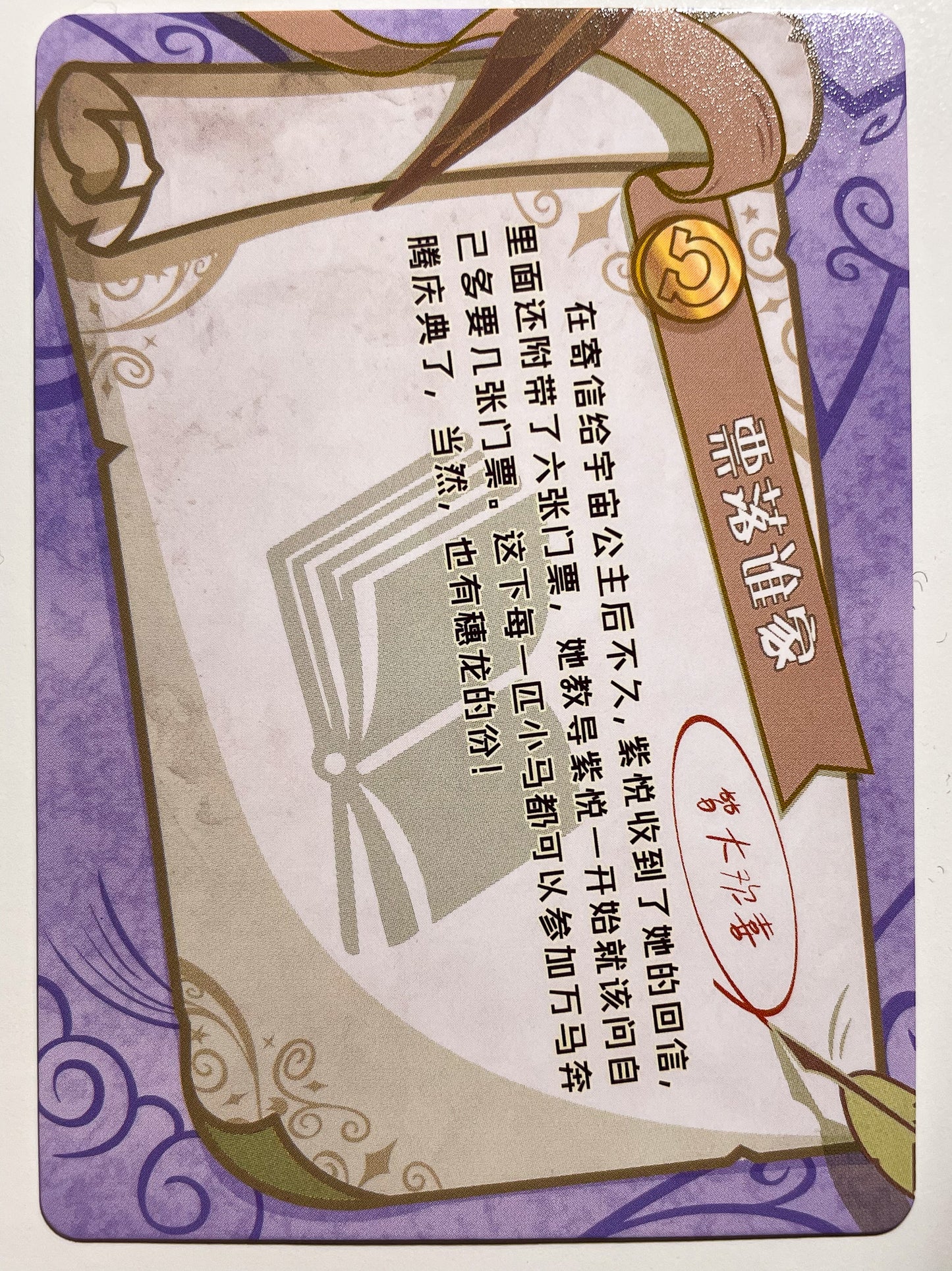 The Ticket Master 4 (C) BP01-C28