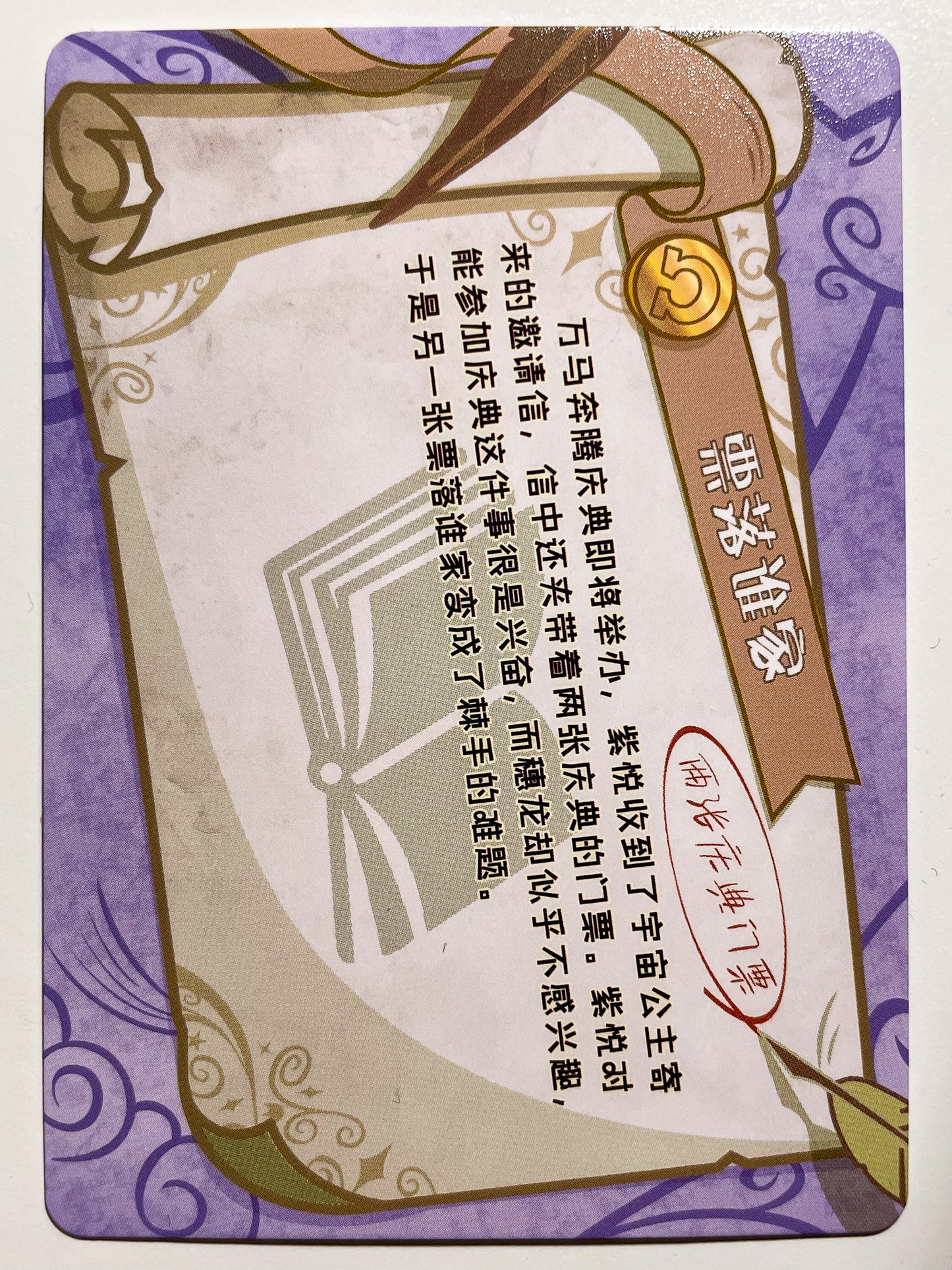 The Ticket Master 1 (C) BP01-C25