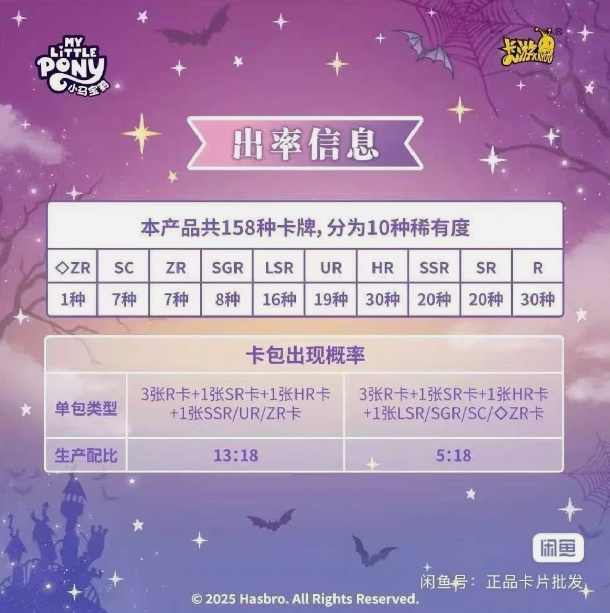 *Kayou My Little Pony cards - Moon edition Volume 9 - CHINESE VERSION