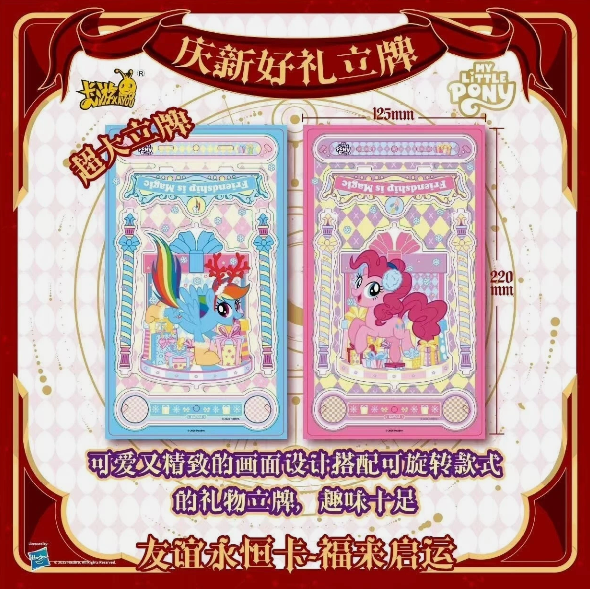 *Kayou My Little Pony cards - Lunar New Years box - CHINESE VERSION