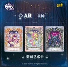 *PRE-ORDER Kayou My Little Pony cards - Adventure trip box 2 - CHINESE VERSION