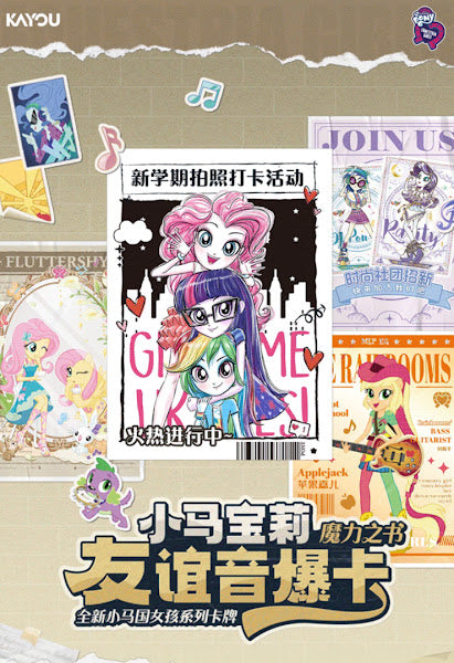 *PRE-ORDER Kayou My Little Pony cards - Equestria girls edition - CHINESE VERSION