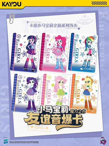 *PRE-ORDER Kayou My Little Pony cards - Equestria girls edition - CHINESE VERSION