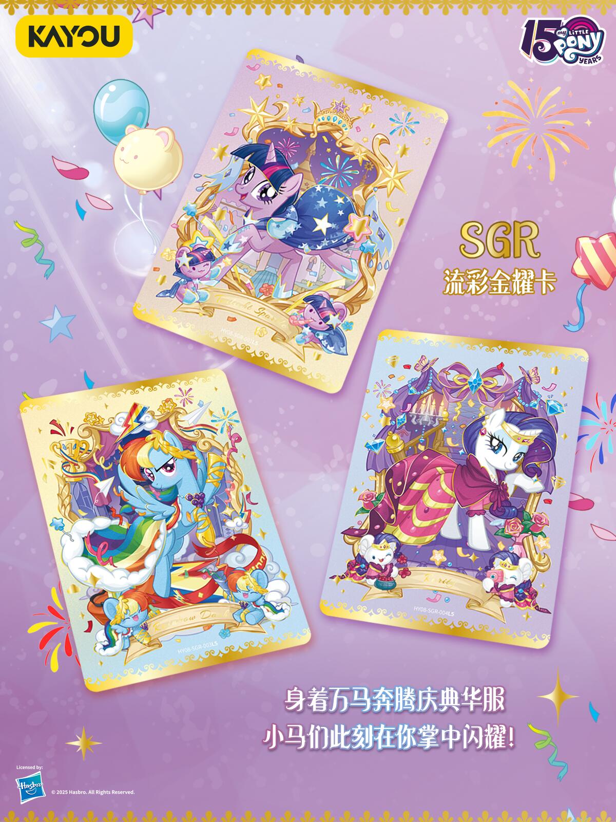 *PRE-ORDER Kayou My Little Pony cards - Moon edition Volume 8 - CHINESE VERSION