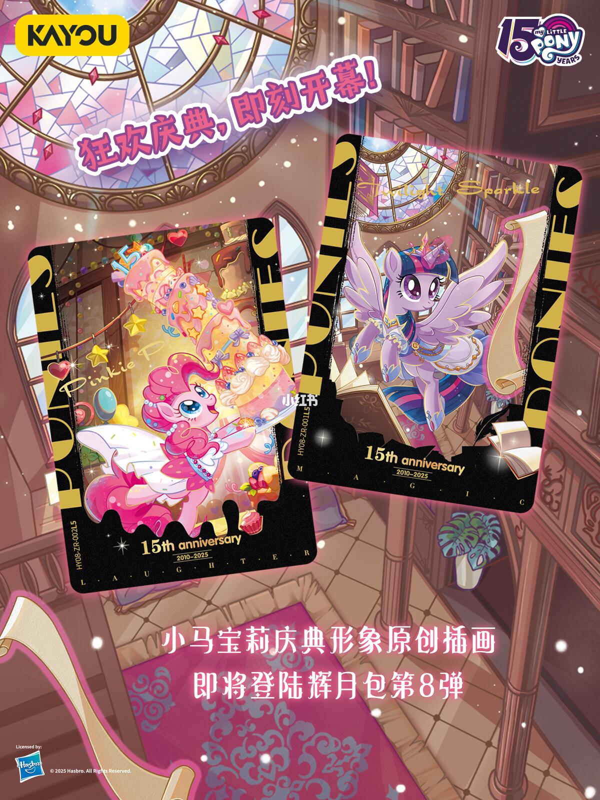 *PRE-ORDER Kayou My Little Pony cards - Moon edition Volume 8 - CHINESE VERSION