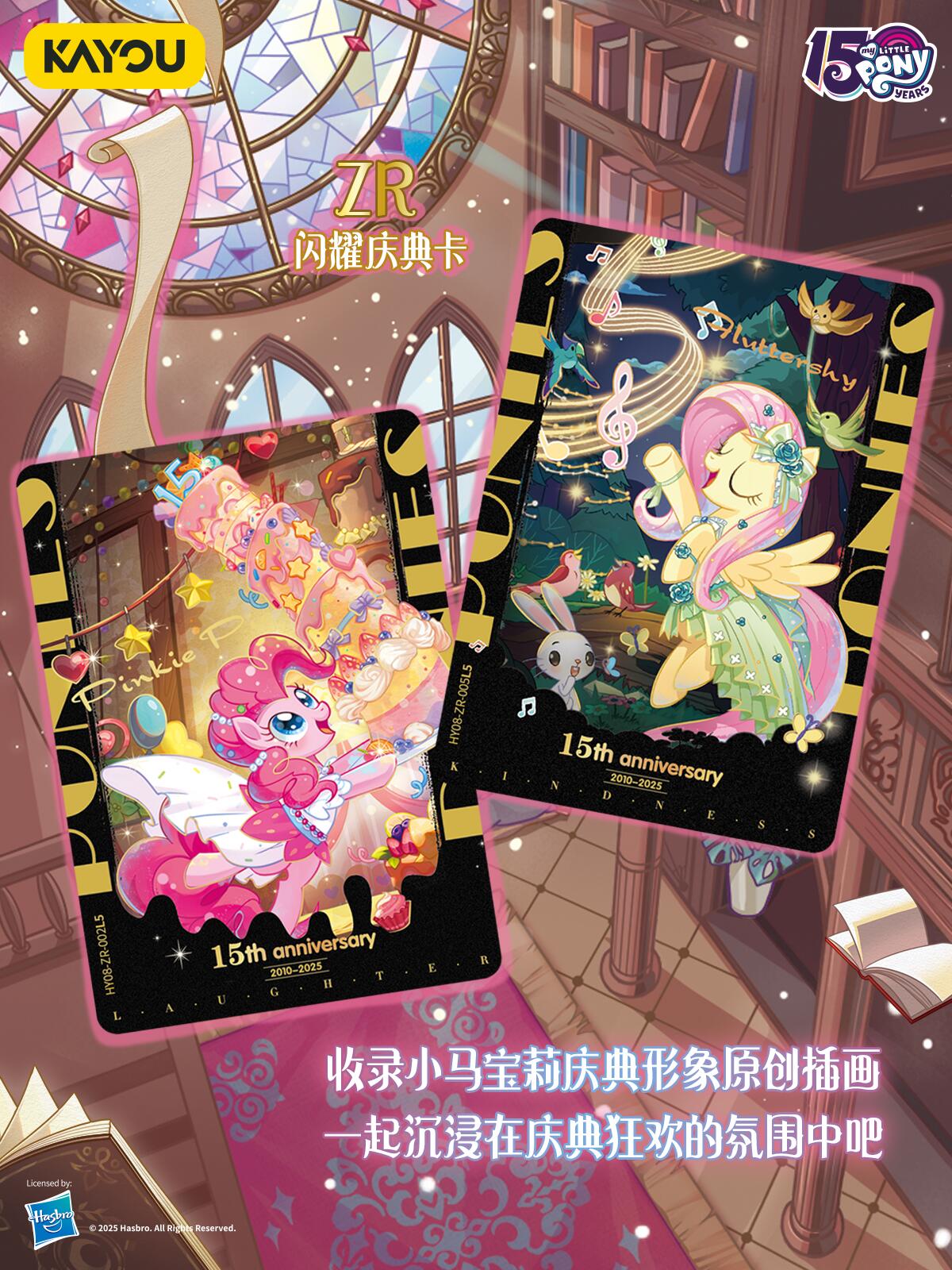 *PRE-ORDER Kayou My Little Pony cards - Moon edition Volume 8 - CHINESE VERSION