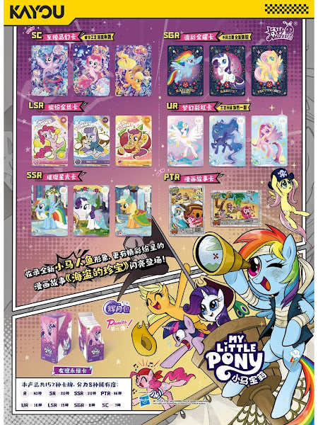 *PRE-ORDER Kayou My Little Pony cards - Moon edition Volume 6 - CHINESE VERSION