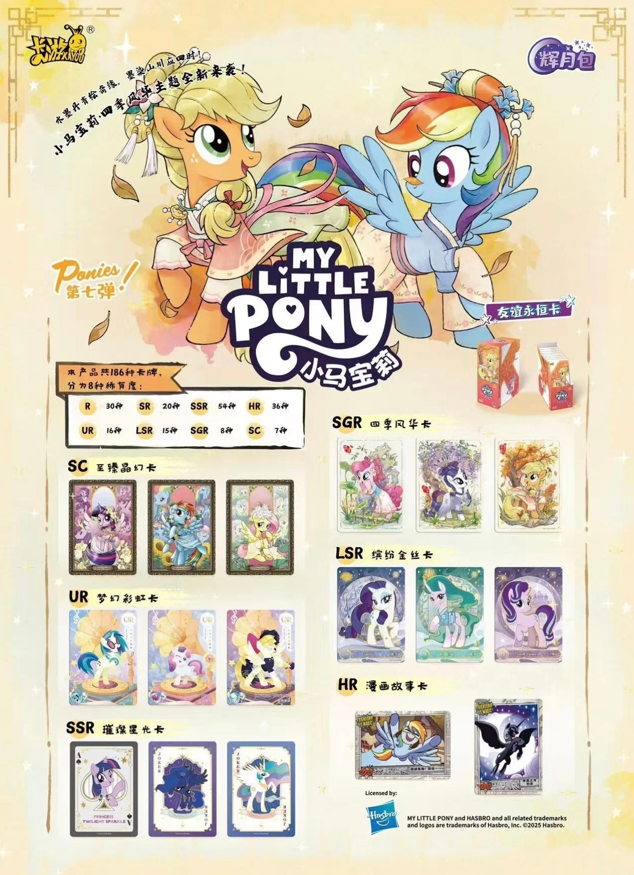 *PRE-ORDER Kayou My Little Pony cards - Moon edition Volume 7 - CHINESE VERSION