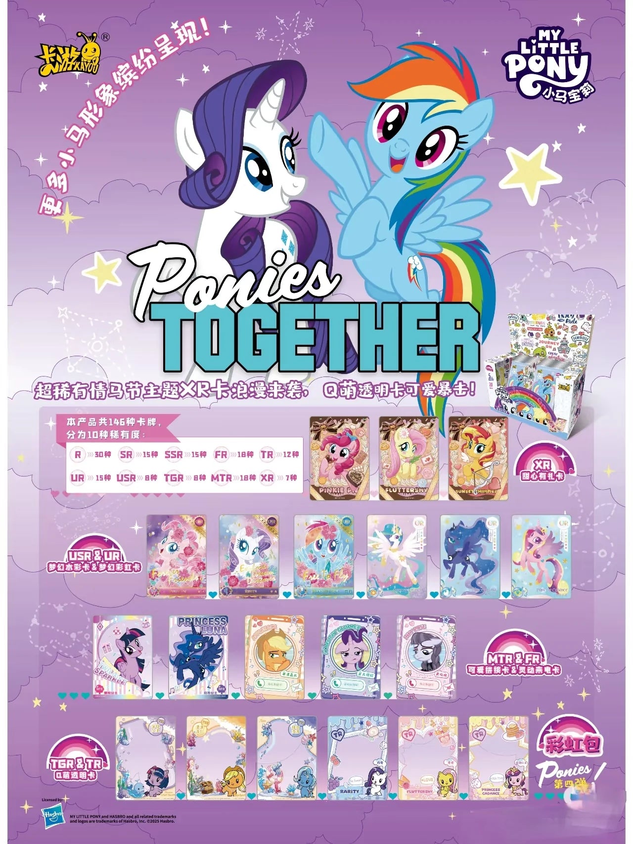 *PRE-ORDER Kayou My Little Pony cards - Rainbow edition series 4 - CHINESE VERSION