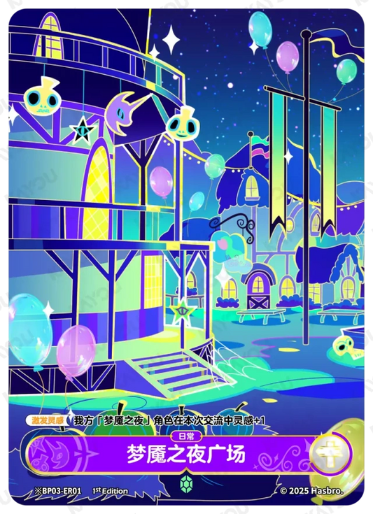 Nightmare Square 1 (Nighttime) (*ER) BP03-*ER01
