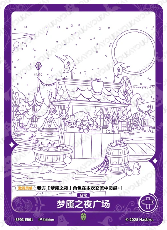 Nightmare Square 2 (ER) BP03-ER01