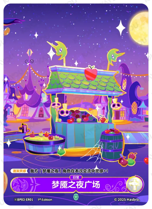 Nightmare Square 2 (Daytime) (*ER) BP03-*ER01