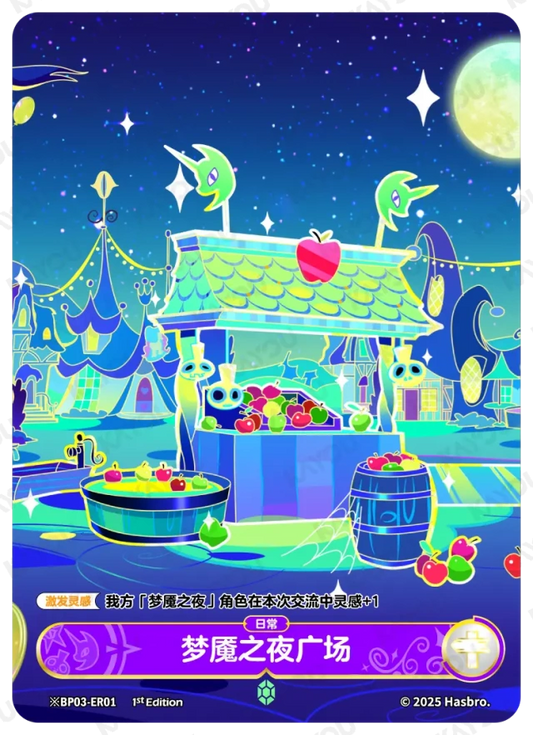 Nightmare Square 2 (Nighttime) (*ER) BP03-*ER01