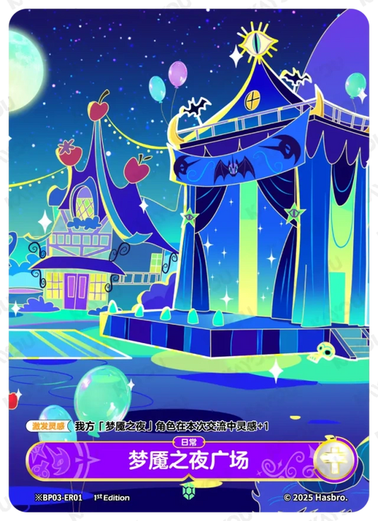 Nightmare Square 3 (Nighttime) (*ER) BP03-*ER01