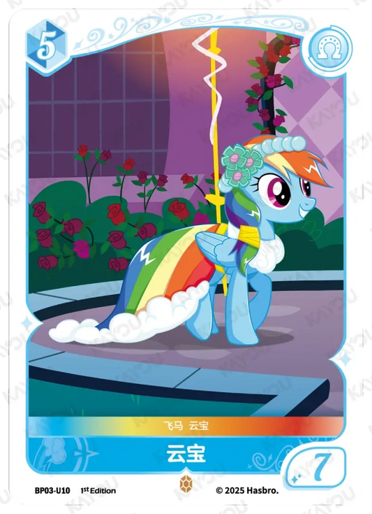 Rainbow Dash (U) BP03-U10