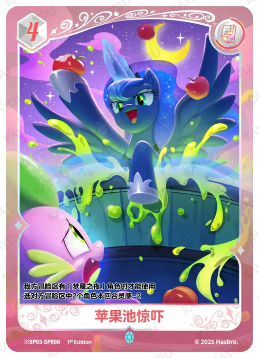 Princess Luna (*SPR) BP03-*SPR08