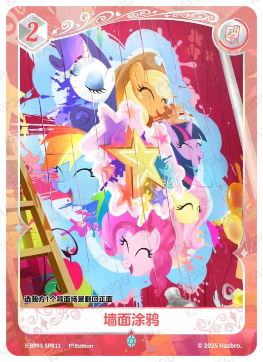 Mane Six (*SPR) BP03-*SPR11