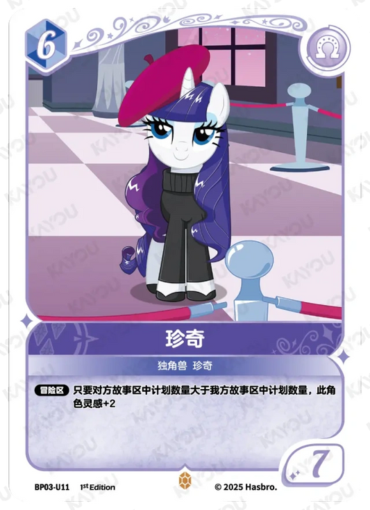 Rarity (U) BP03-U11