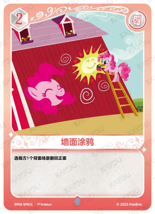 Pinkie Pie (SPR) BP03-SPR11