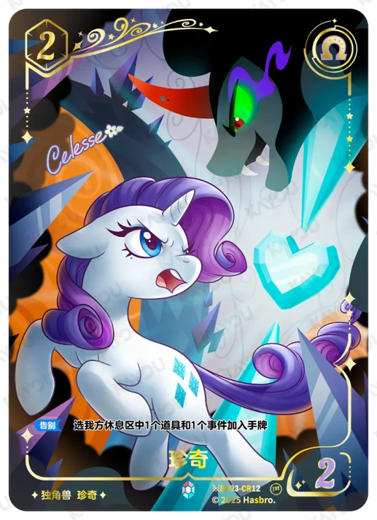 Rarity (*CR) BP03-*CR12