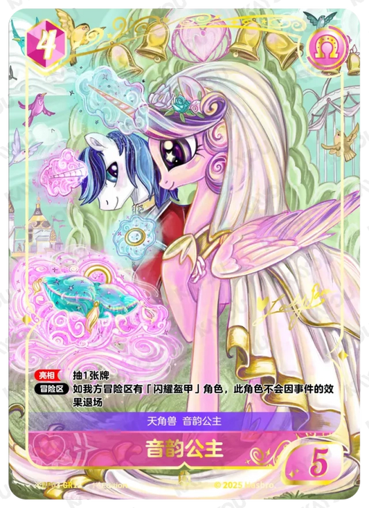 Shining Armor & Princess Cadance (*GR) BP03-*GR11