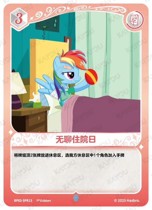 Rainbow Dash (SPR) BP03-SPR13