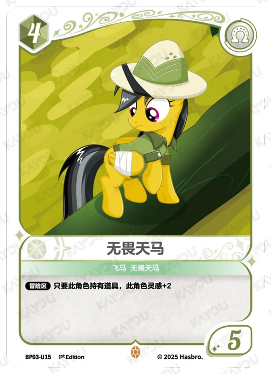 Daring Do (U) BP03-U15