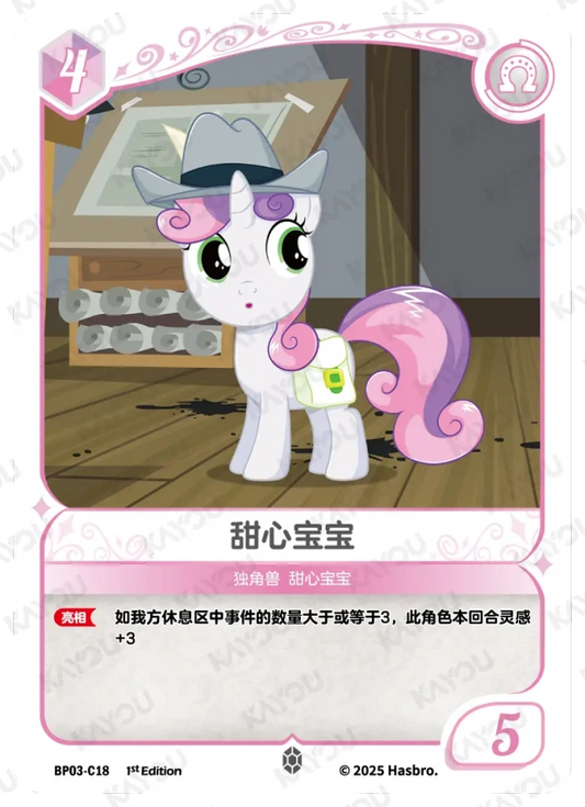 Sweetie Belle (C) BP03-C18