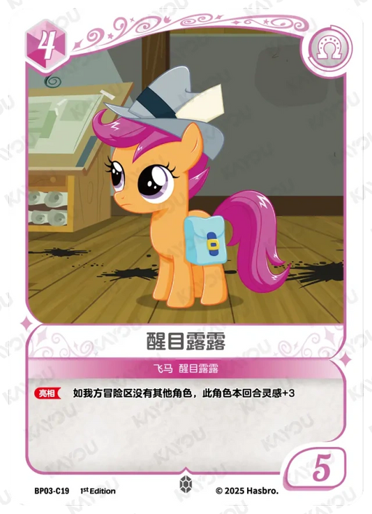 Scootaloo (C) BP03-C19