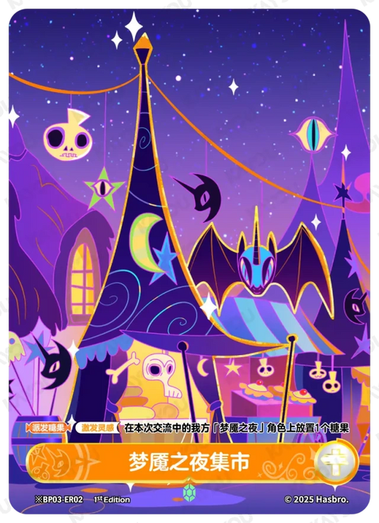 Nightmare Market 1 (Daytime) (*ER) BP03-*ER02