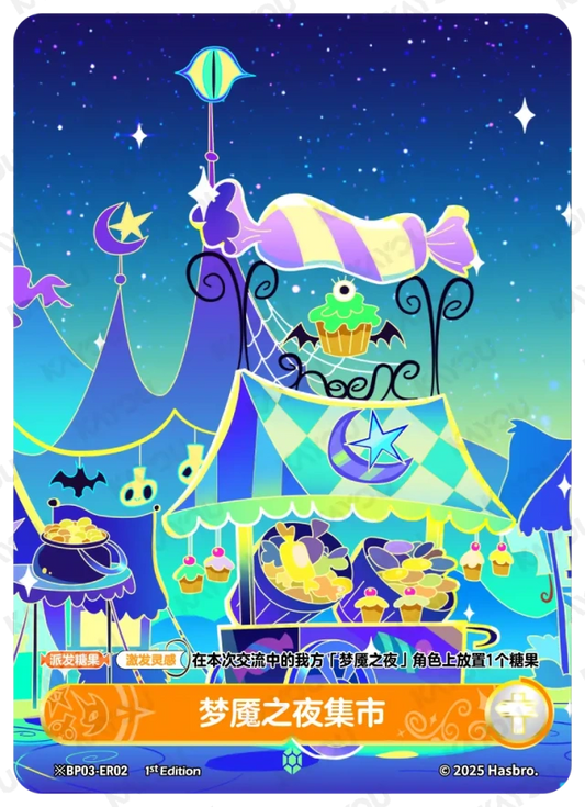 Nightmare Market 2 (Nighttime) (*ER) BP03-*ER02