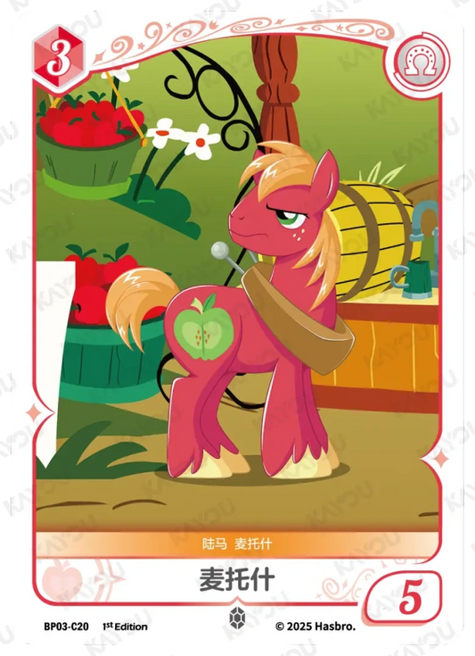 Big Macintosh (C) BP03-C20