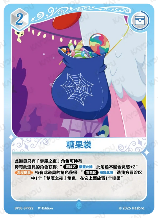 Candy Bag (SPR) BP03-SPR22