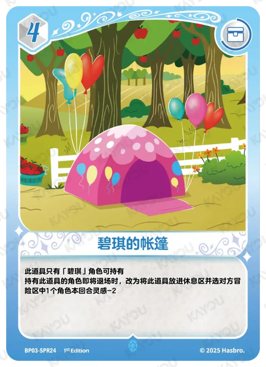 Tent (SPR) BP03-SPR24