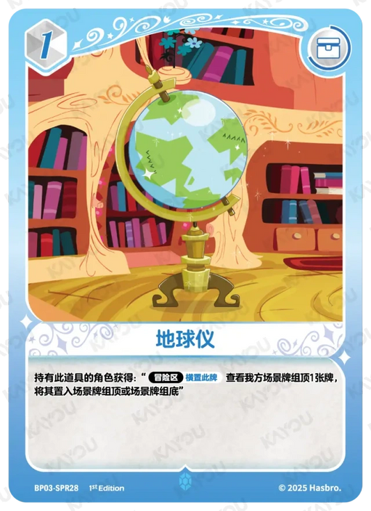 Globe (SPR) BP03-SPR28