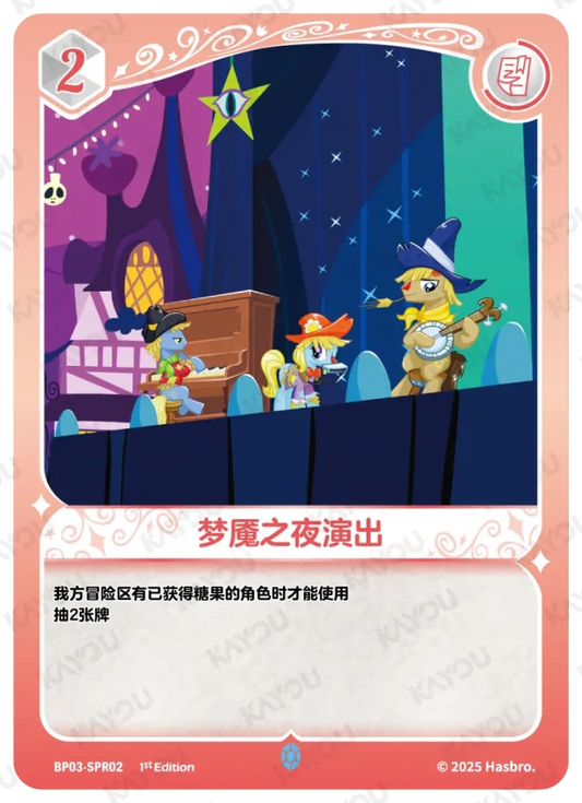 Musical Show (SPR) BP03-SPR02