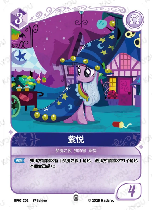 Twilight Sparkle (C) BP03-C02